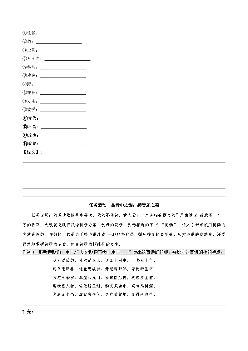 7.2《归园田居（其一）》（同步学案）-人教统编版语文必修上册03