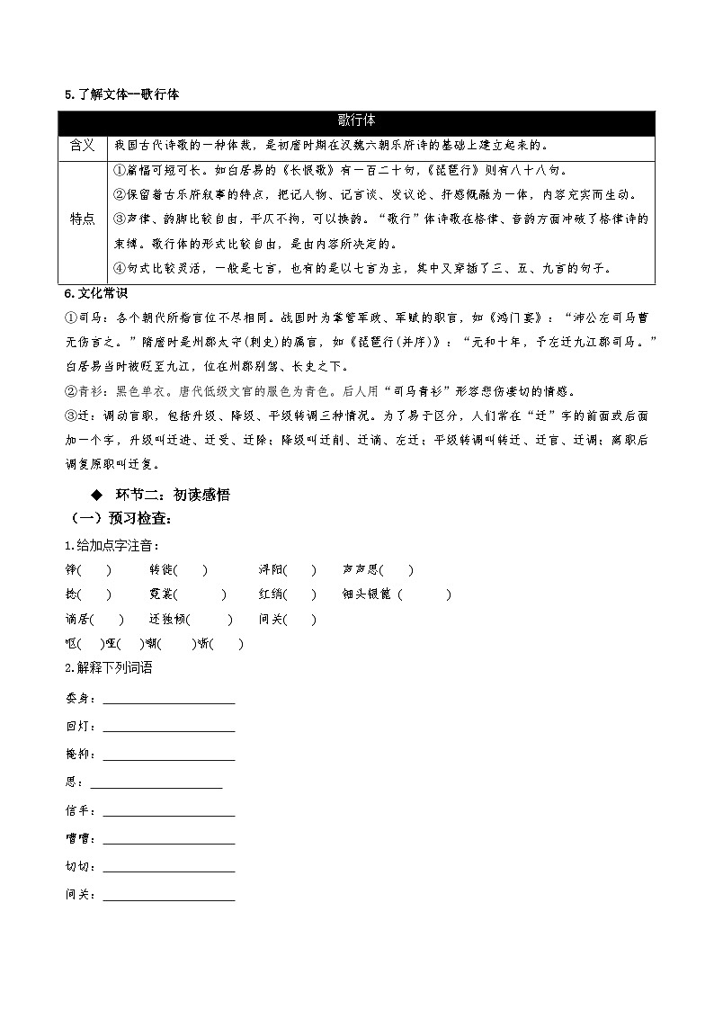 8.3《琵琶行并序》（同步学案）-人教统编版语文必修上册03