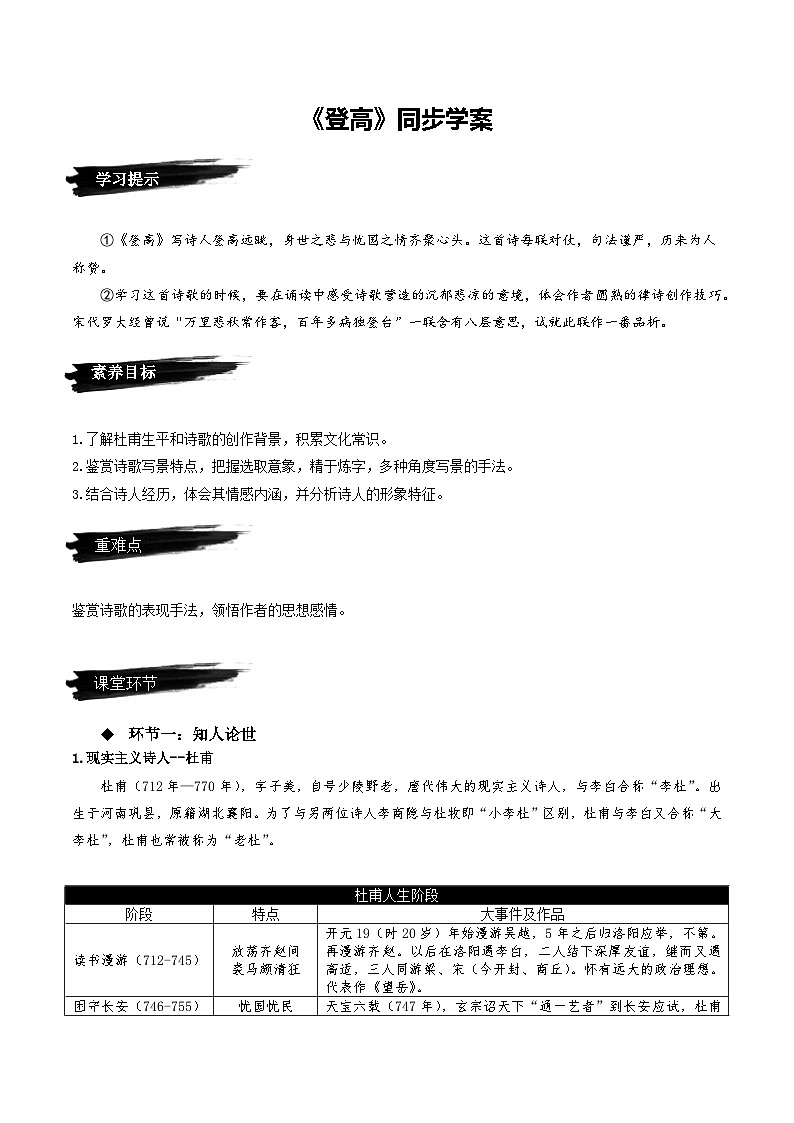 8.3《登高》（同步学案）-人教统编版语文必修上册01