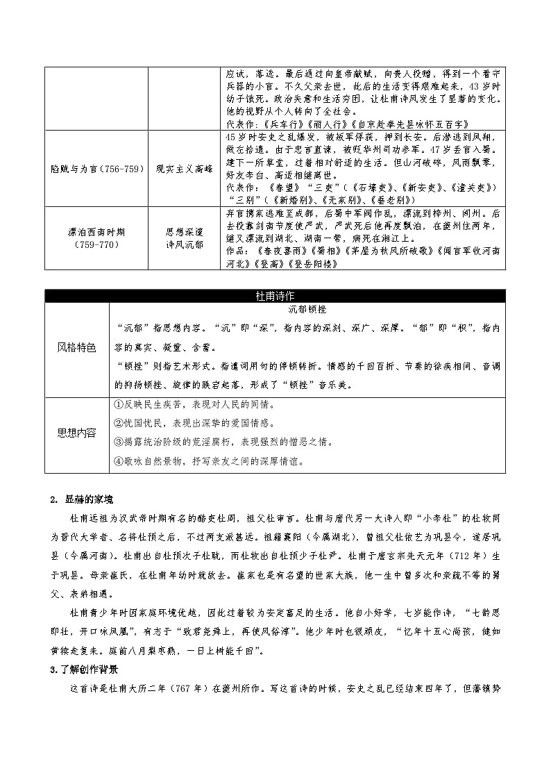 8.3《登高》（同步学案）-人教统编版语文必修上册02