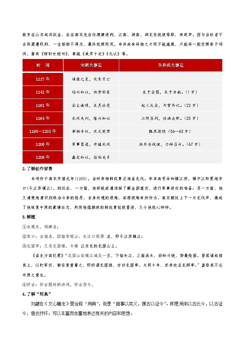 9.2《永遇乐·京口北固亭怀古》（同步学案）-人教统编版语文必修上册02