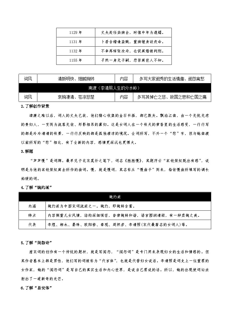 9.3《声声慢》（同步学案）-人教统编版语文必修上册02