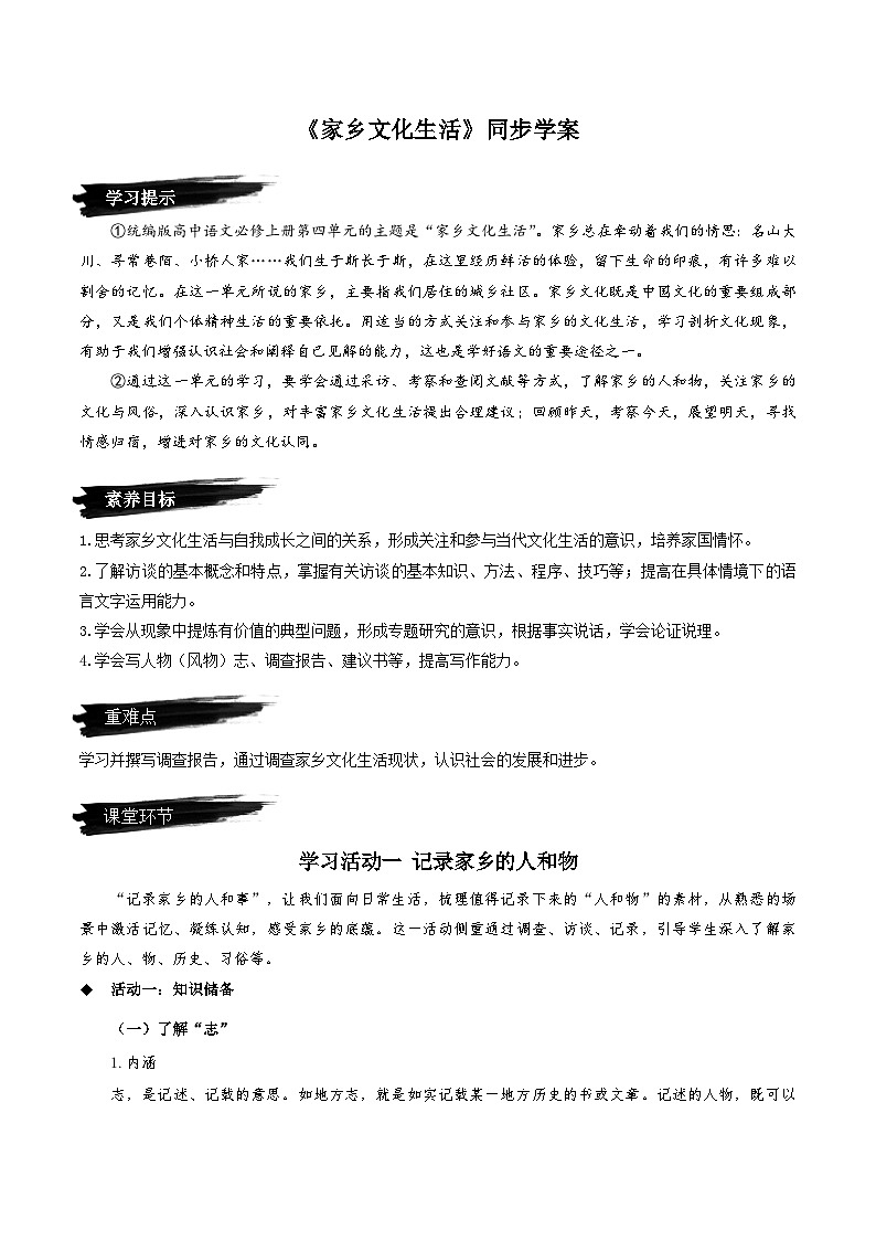 第四单元《家乡文化生活》同步学案-人教统编版语文必修上册01