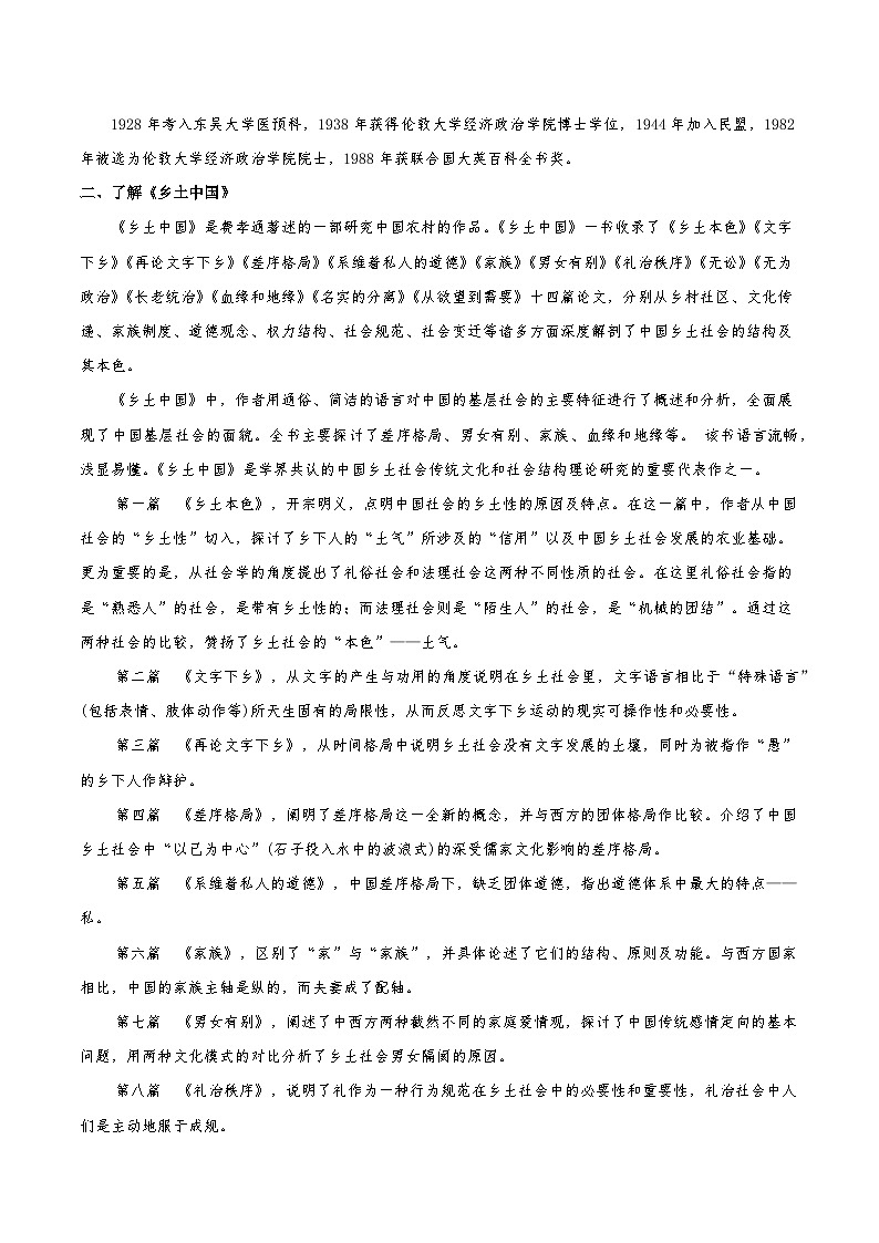 第五单元整本书阅读《乡土中国》同步学案-人教统编版语文必修上册02
