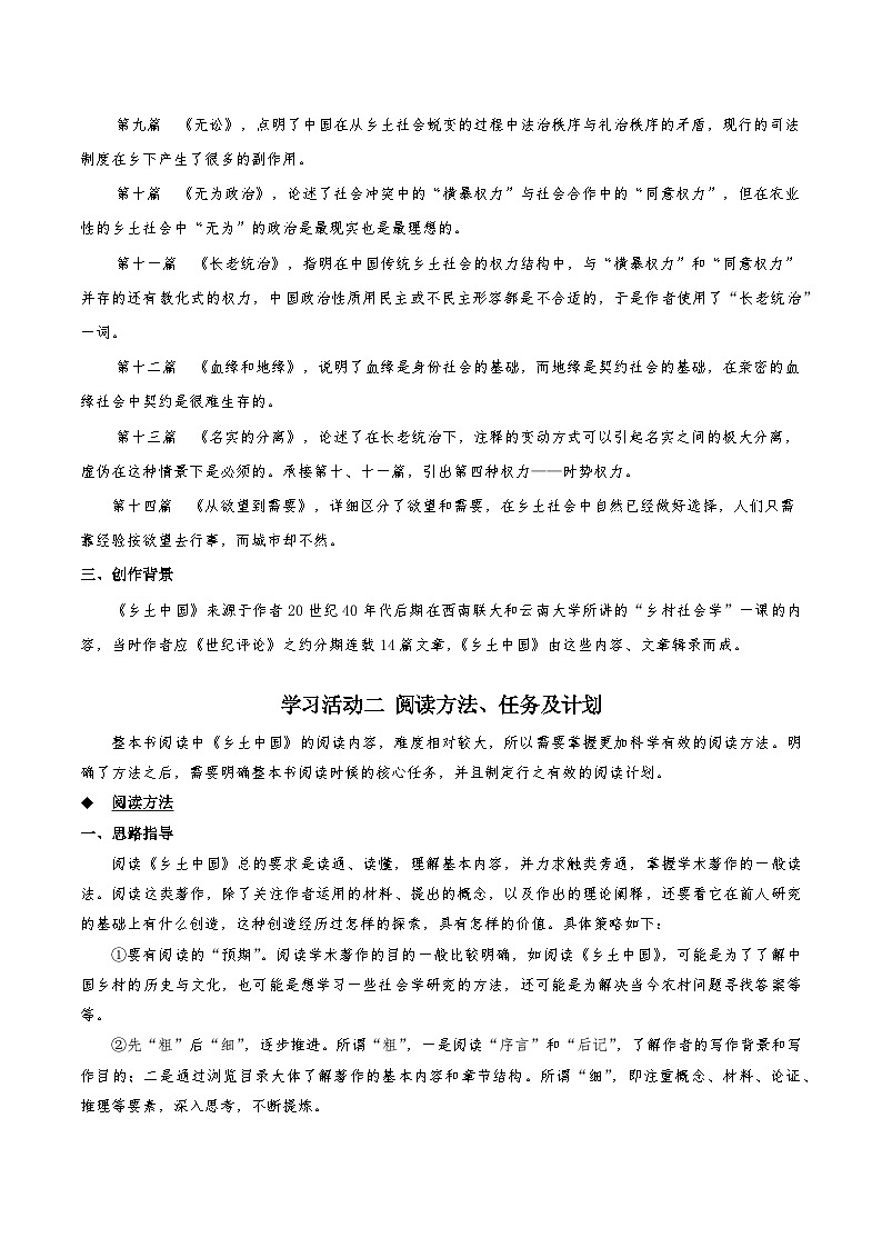 第五单元整本书阅读《乡土中国》同步学案-人教统编版语文必修上册03