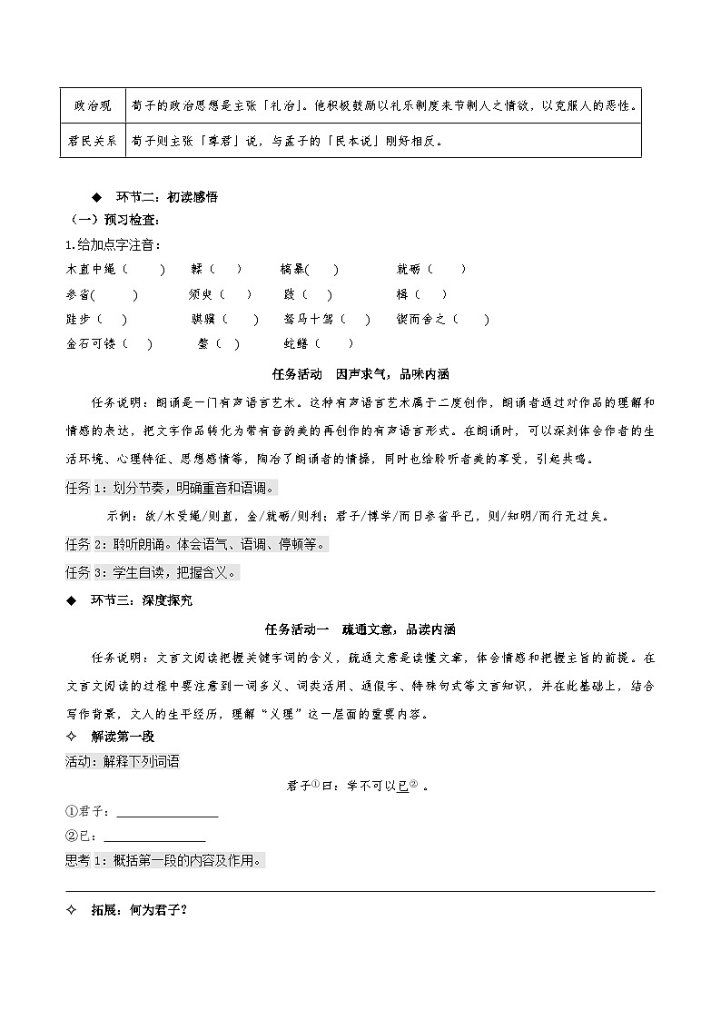 10.1《劝学》（同步学案）-人教统编版语文必修上册03