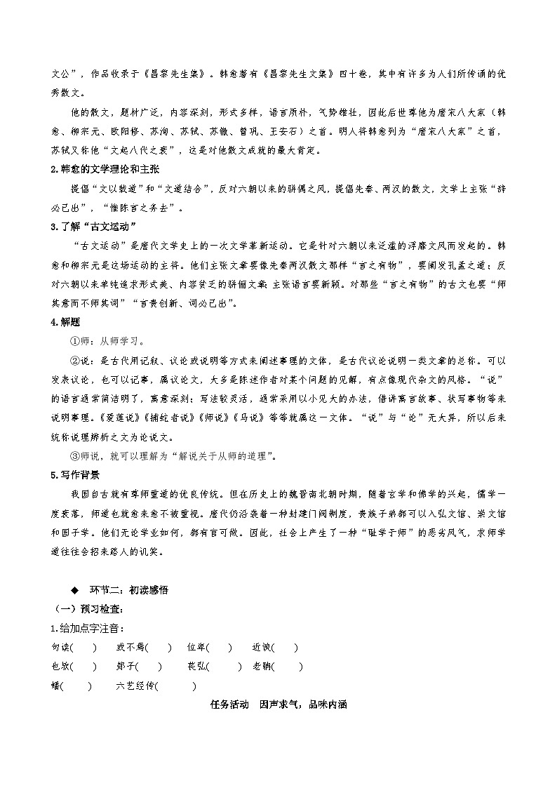 10.2《师说》（同步学案）-人教统编版语文必修上册02
