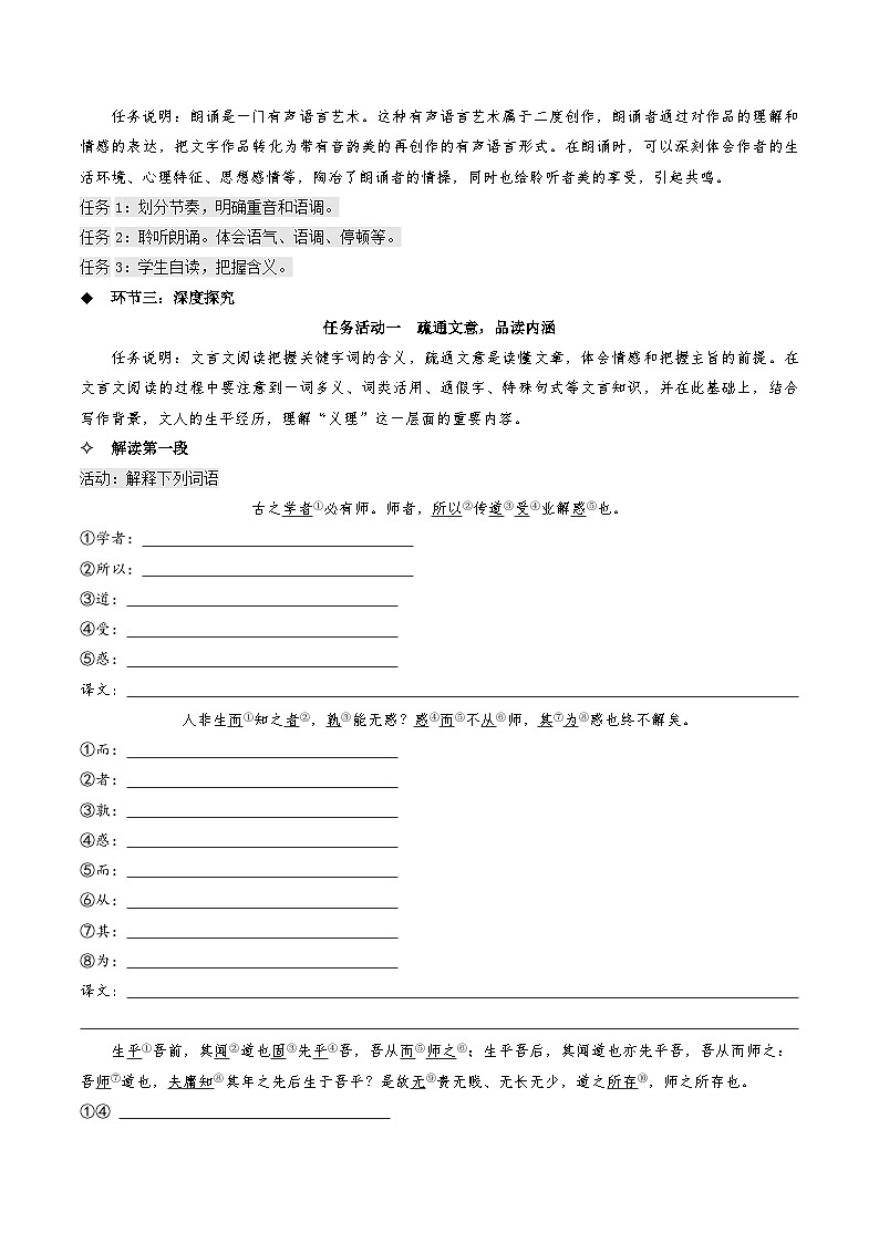 10.2《师说》（同步学案）-人教统编版语文必修上册03