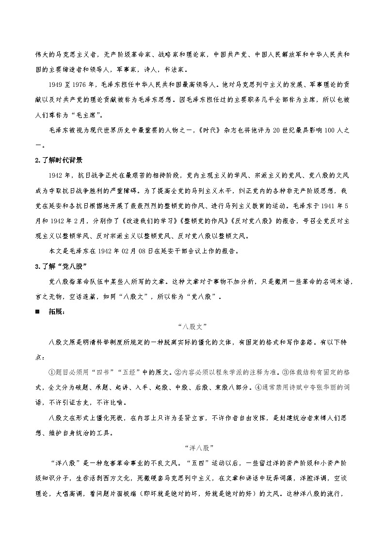 11《反对党八股（节选）》（同步学案）-人教统编版语文必修上册02