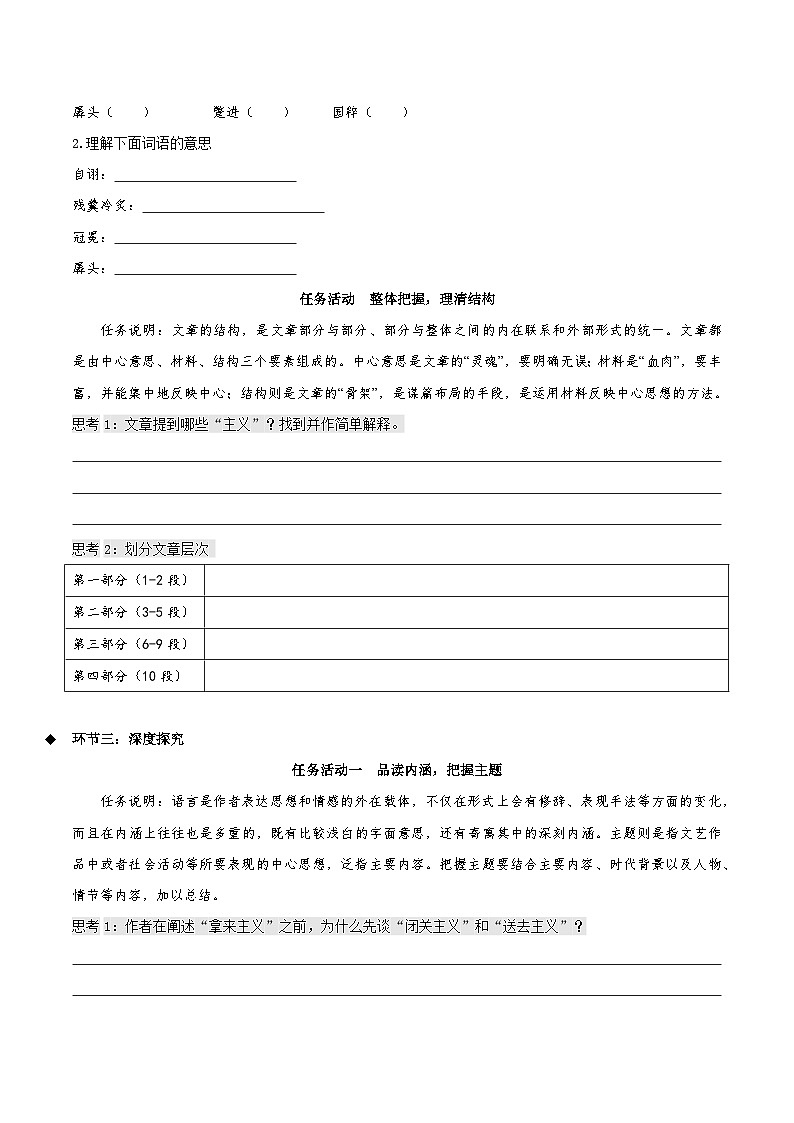 12《拿来主义》（同步学案）-人教统编版语文必修上册03