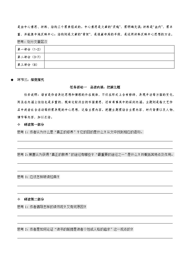 13.1《读书：目的和前提》（同步学案）-人教统编版语文必修上册03