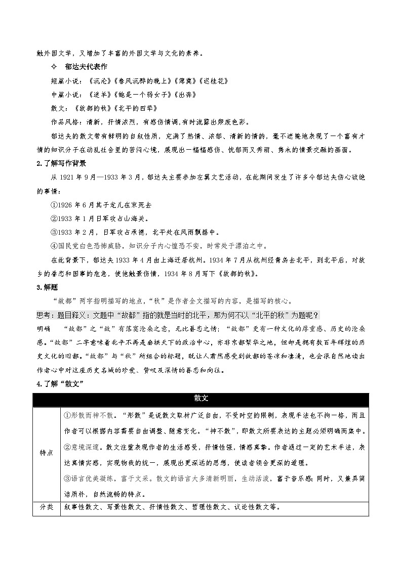 14.1《故都的秋》（同步学案）-人教统编版语文必修上册02