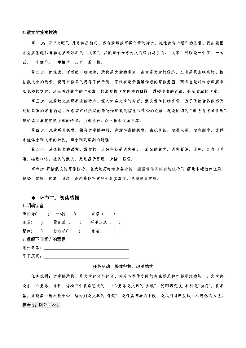 14.1《故都的秋》（同步学案）-人教统编版语文必修上册03