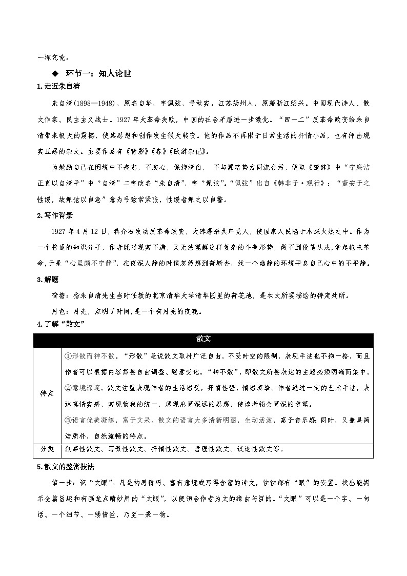 14.2《荷塘月色》（同步学案）-人教统编版语文必修上册02