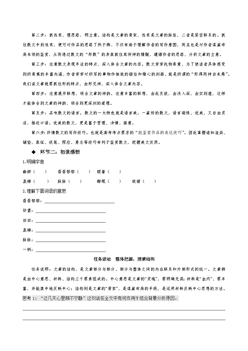 14.2《荷塘月色》（同步学案）-人教统编版语文必修上册03