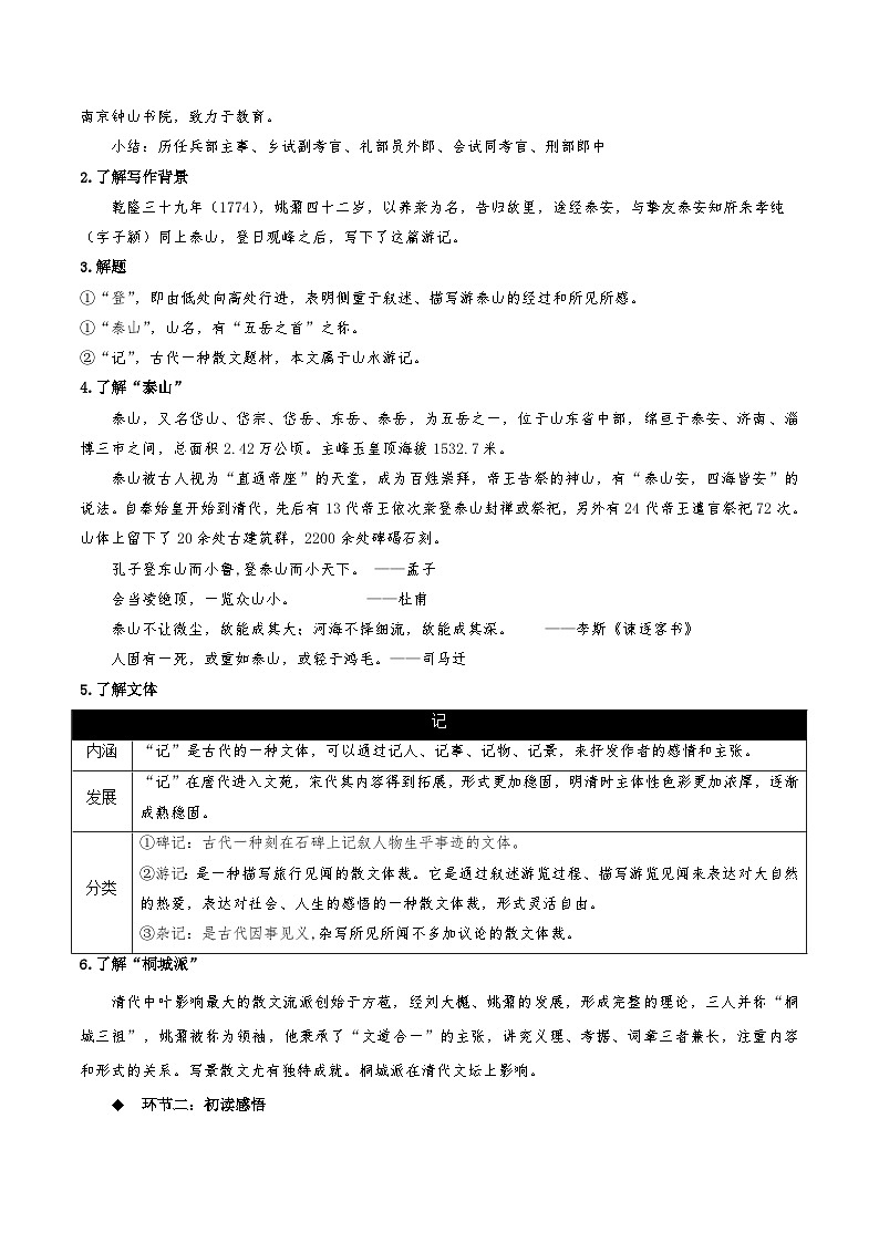 16.2《登泰山记》（同步学案）-人教统编版语文必修上册第2页