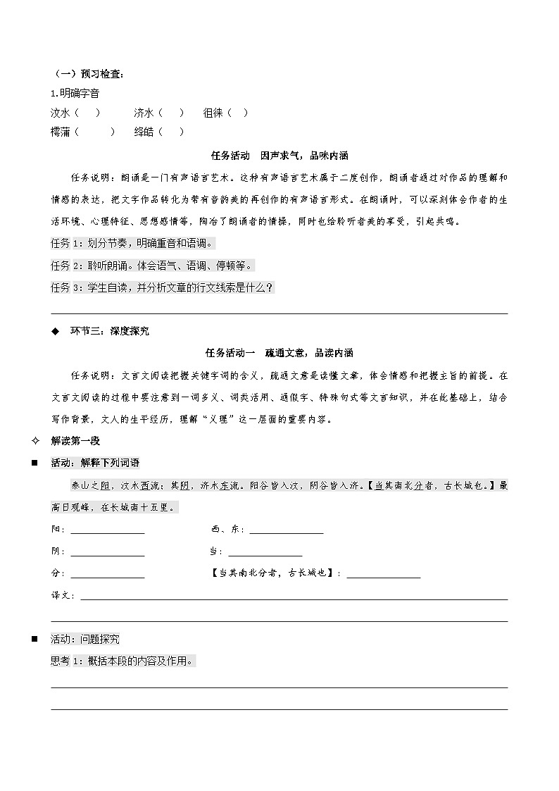 16.2《登泰山记》（同步学案）-人教统编版语文必修上册第3页