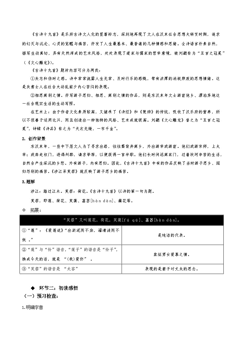 《涉江采芙蓉》（同步学案）-人教统编版语文必修上册02