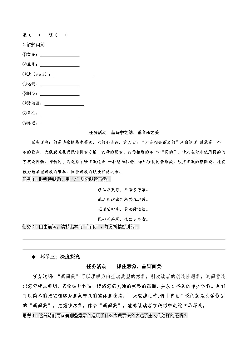 《涉江采芙蓉》（同步学案）-人教统编版语文必修上册03