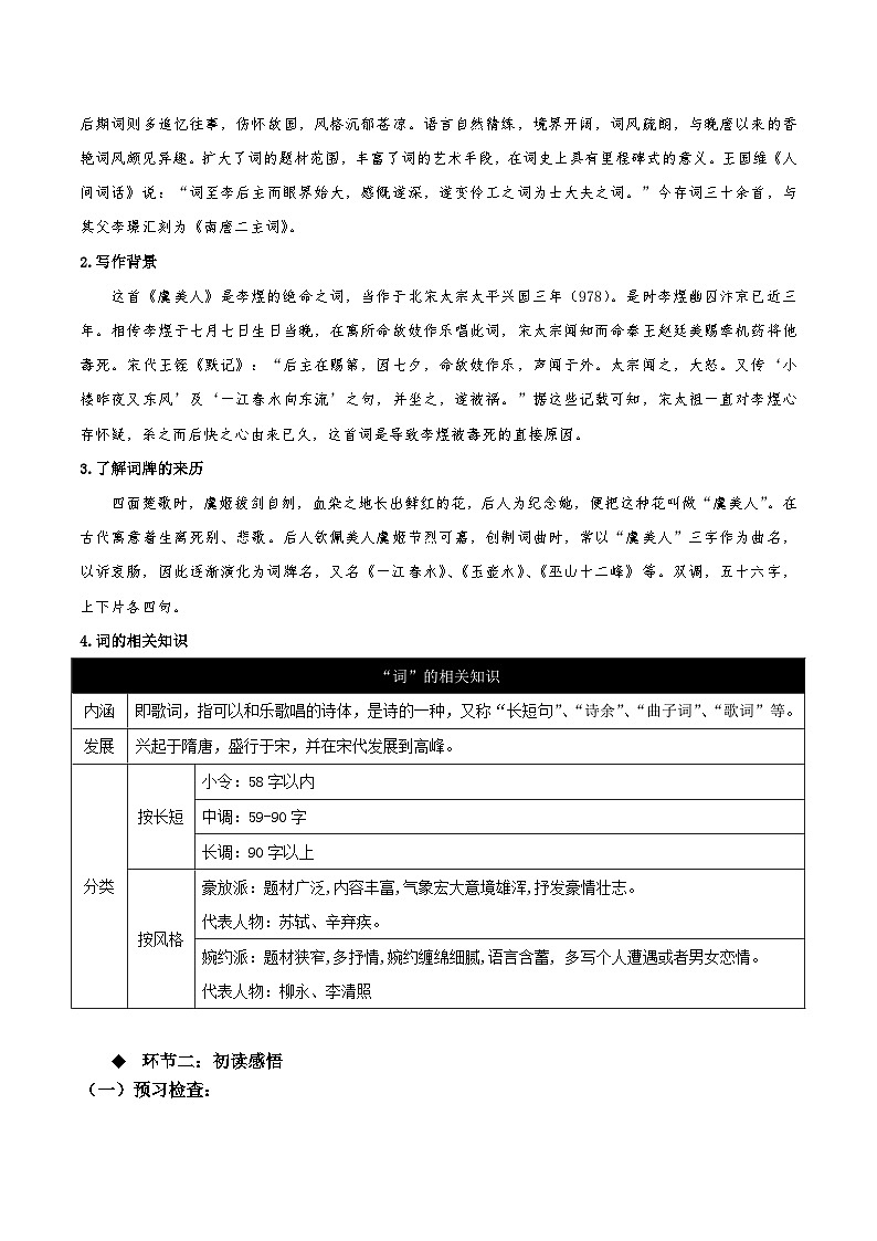 《虞美人》（同步学案）-人教统编版语文必修上册02