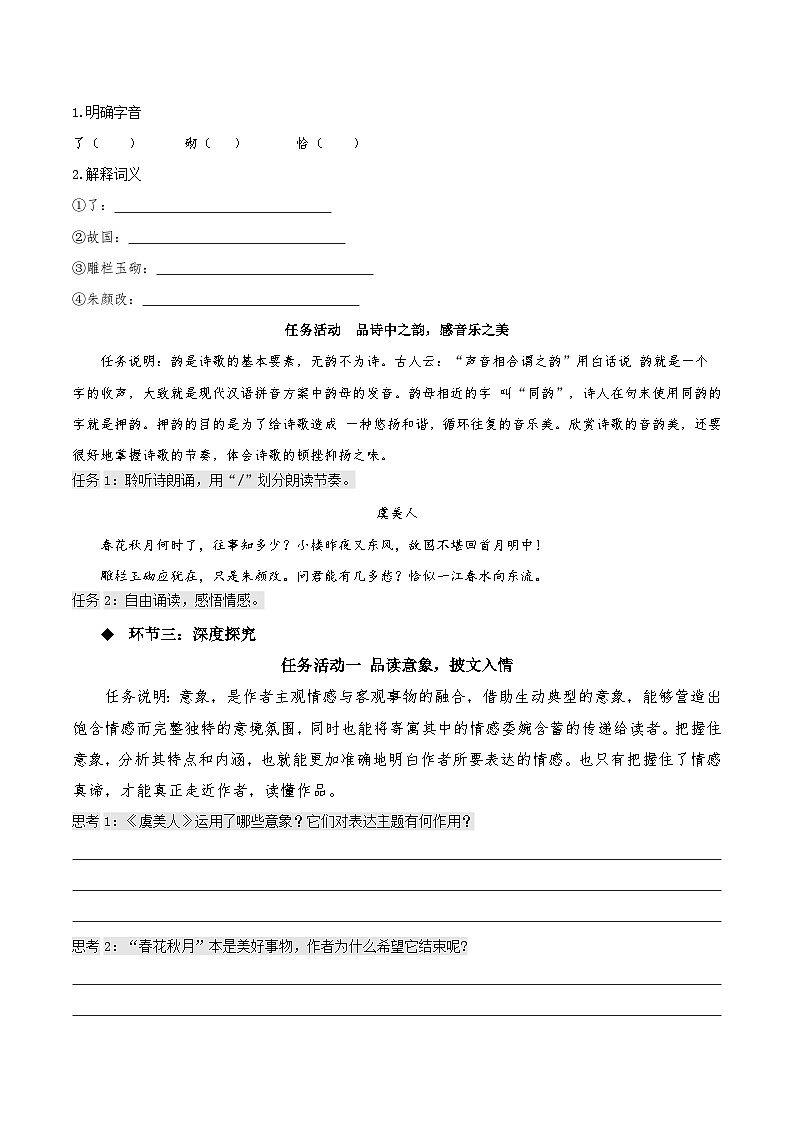 《虞美人》（同步学案）-人教统编版语文必修上册03