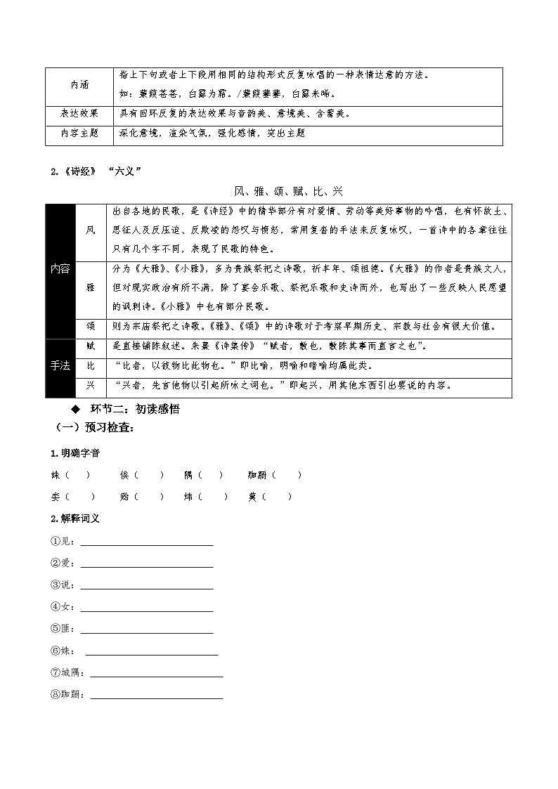 《静女》（同步学案）-人教统编版语文必修上册02