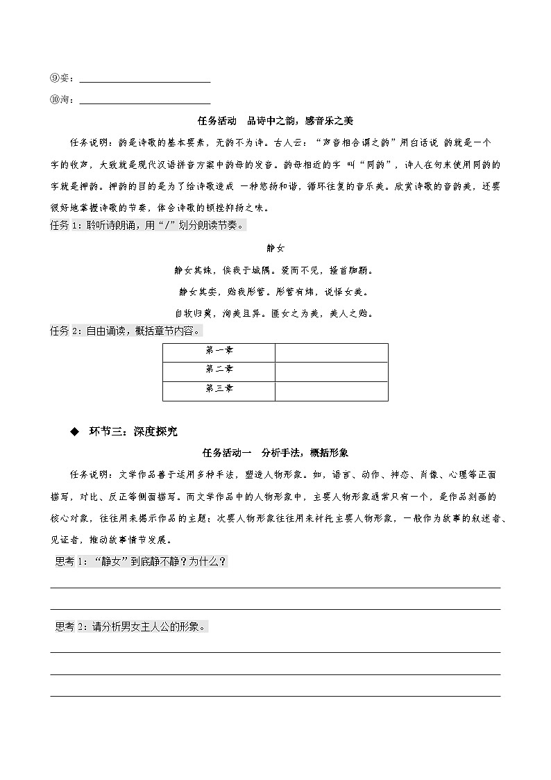 《静女》（同步学案）-人教统编版语文必修上册03