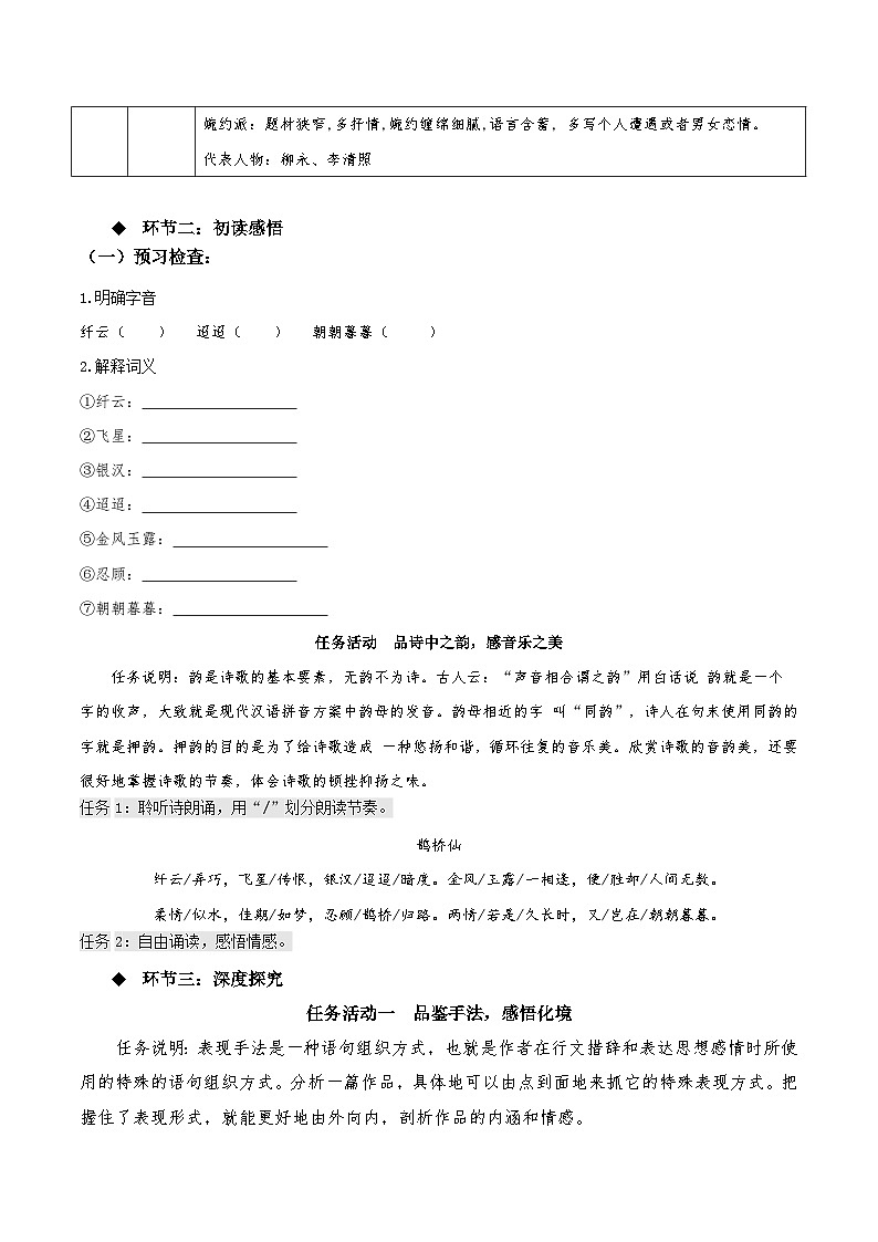 《鹊桥仙》（同步学案）-人教统编版语文必修上册第3页