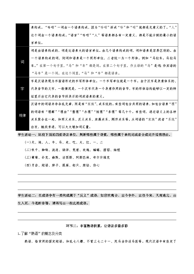 第八单元《词语积累与词语解释》(同步学案)-人教统编版语文必修上册02