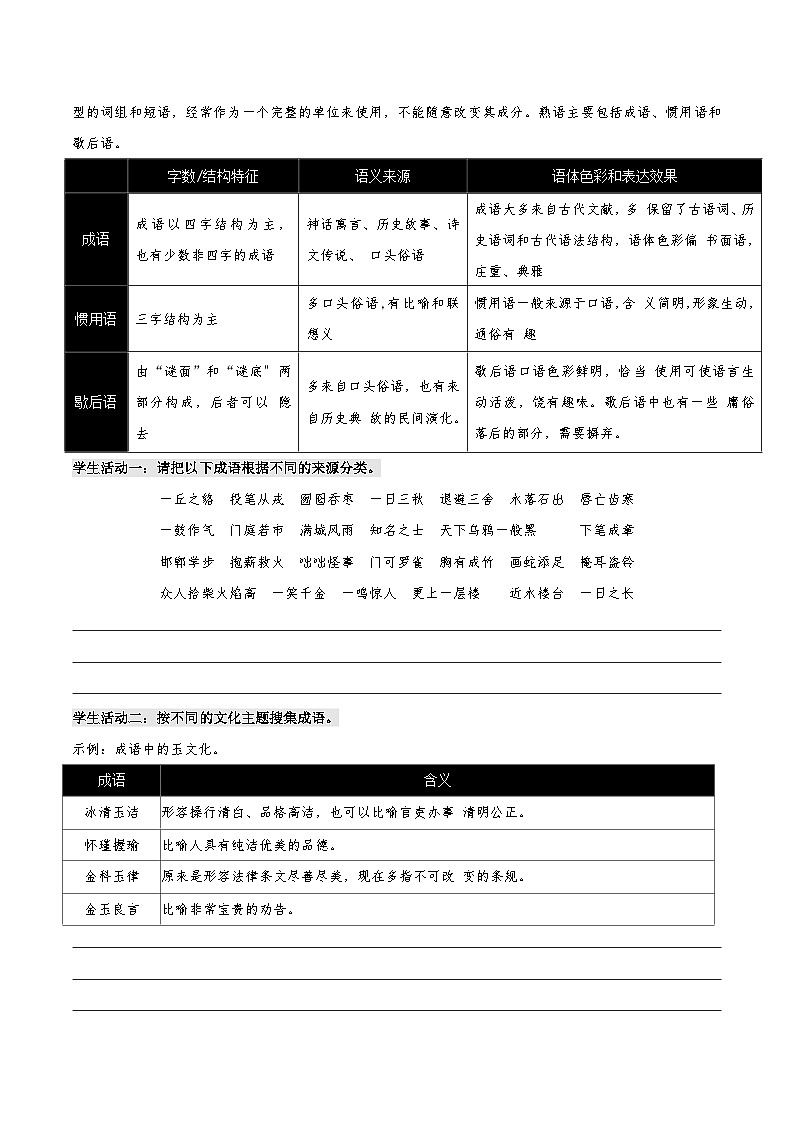 第八单元《词语积累与词语解释》(同步学案)-人教统编版语文必修上册03