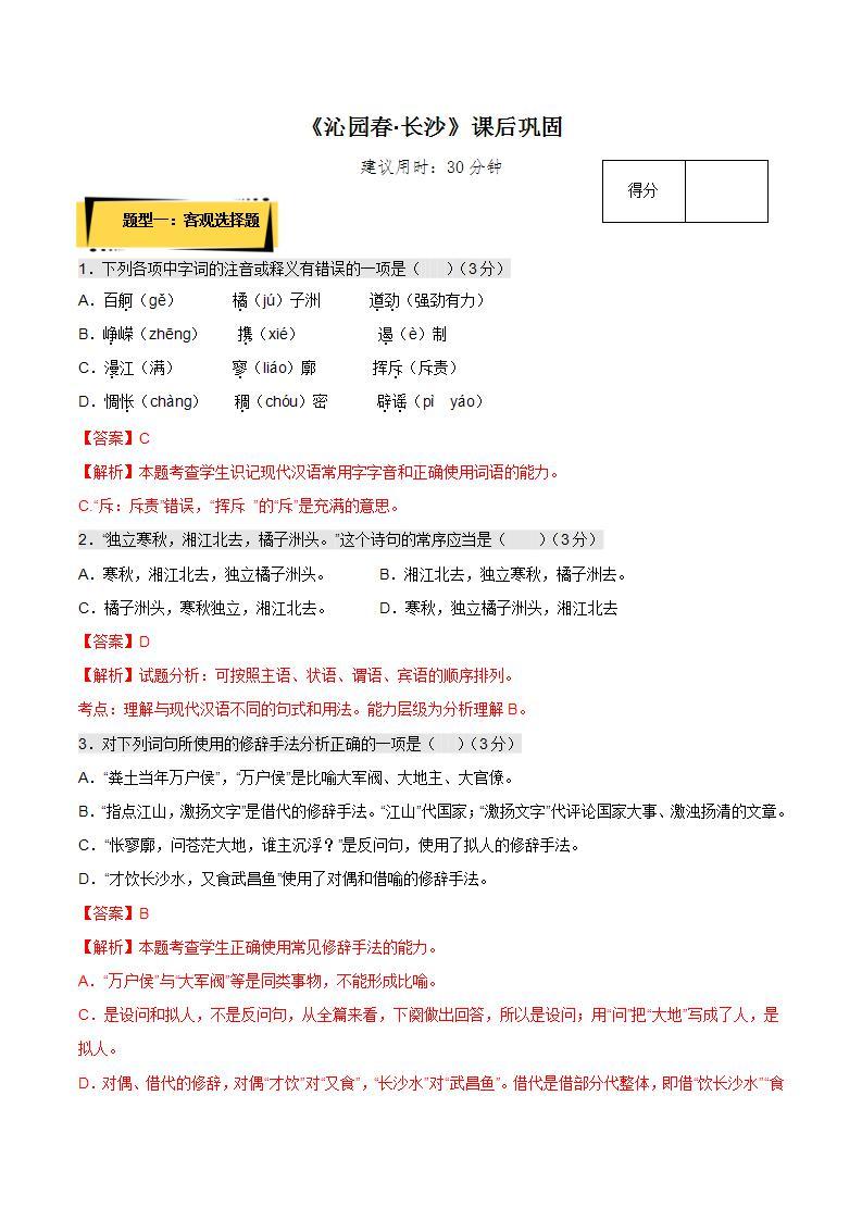 1《沁园春·长沙》（课件+教案+学案+同步练习）-人教统编版语文必修上册01