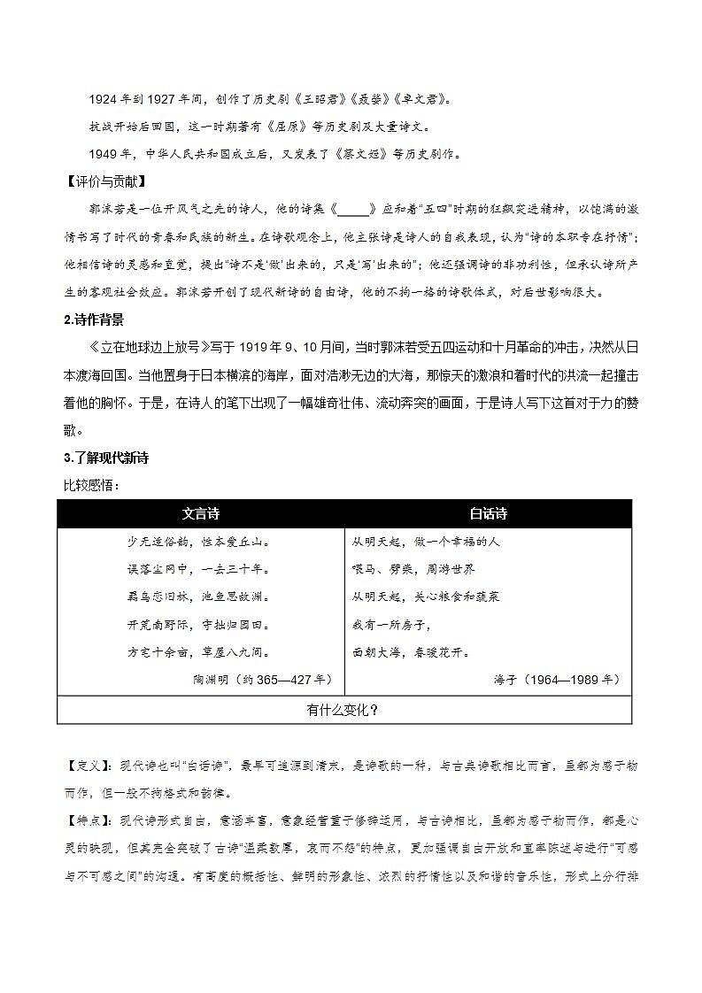 2.1《立在地球边上放号》（课件+教案+学案+同步练习）-人教统编版语文必修上册02