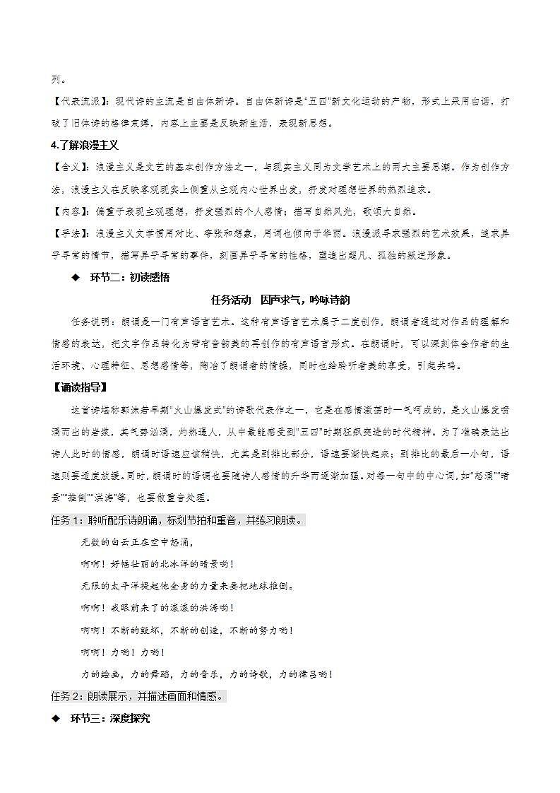 2.1《立在地球边上放号》（课件+教案+学案+同步练习）-人教统编版语文必修上册03