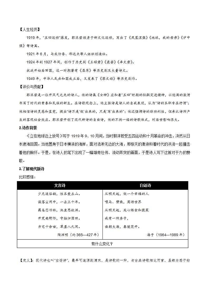 2.1《立在地球边上放号》（课件+教案+学案+同步练习）-人教统编版语文必修上册02