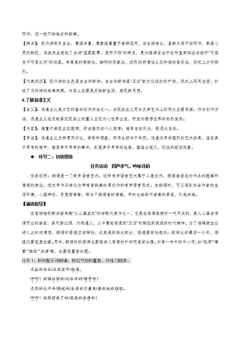 2.1《立在地球边上放号》（课件+教案+学案+同步练习）-人教统编版语文必修上册03