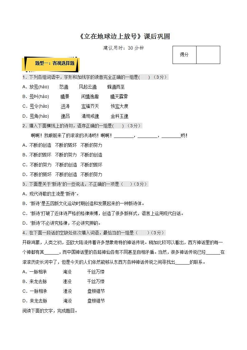 2.1《立在地球边上放号》（课件+教案+学案+同步练习）-人教统编版语文必修上册01