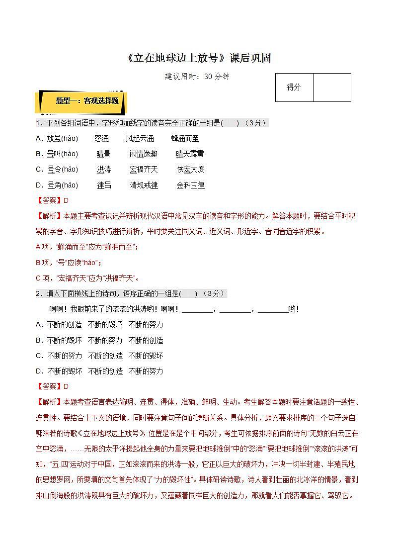 2.1《立在地球边上放号》（课件+教案+学案+同步练习）-人教统编版语文必修上册01