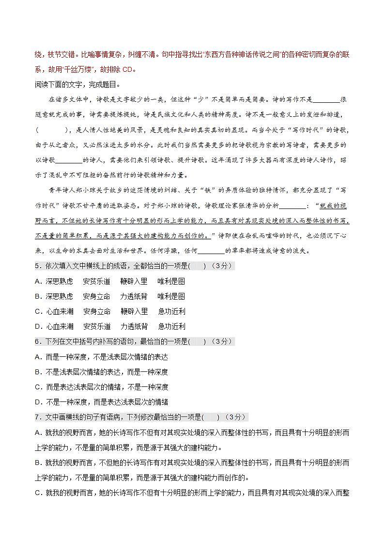 2.1《立在地球边上放号》（课件+教案+学案+同步练习）-人教统编版语文必修上册03