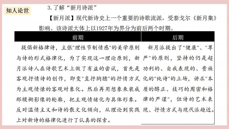 2.2《红烛》（课件+教案+学案+同步练习）-人教统编版语文必修上册08