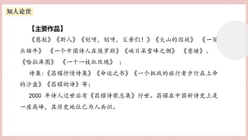 2.3《峨日朵雪峰之侧》（课件+教案+学案+同步练习）-人教统编版语文必修上册06