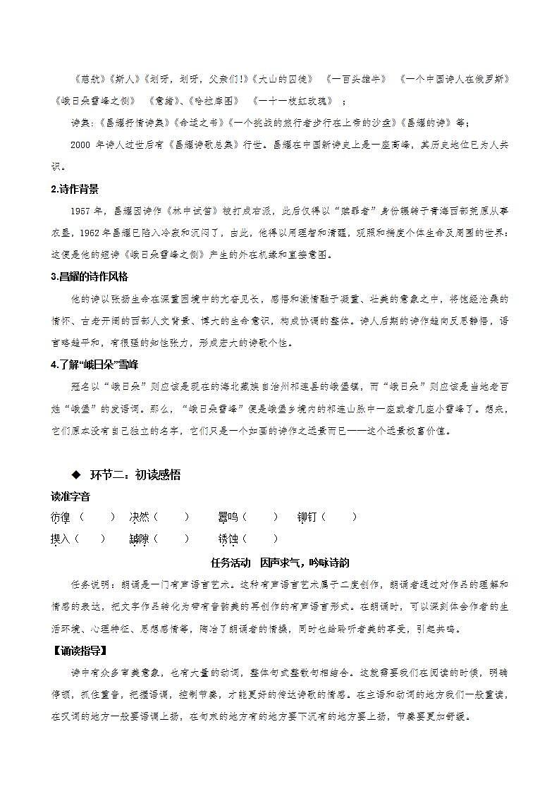 2.3《峨日朵雪峰之侧》（课件+教案+学案+同步练习）-人教统编版语文必修上册02