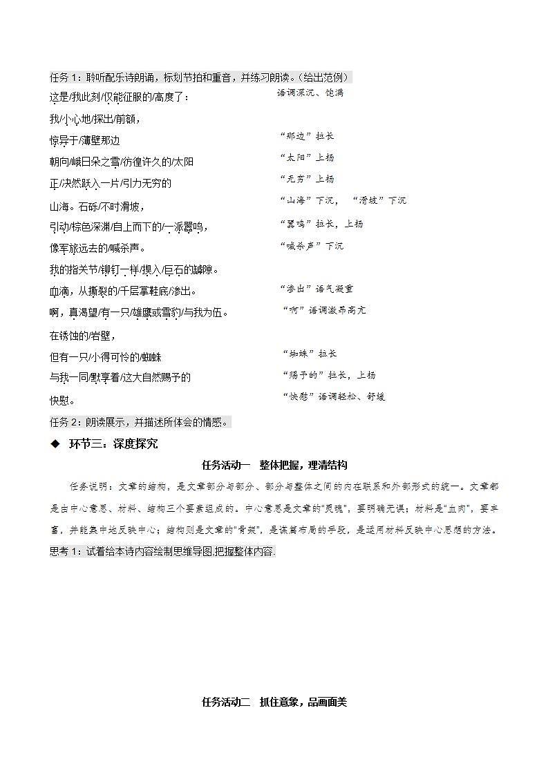 2.3《峨日朵雪峰之侧》（课件+教案+学案+同步练习）-人教统编版语文必修上册03