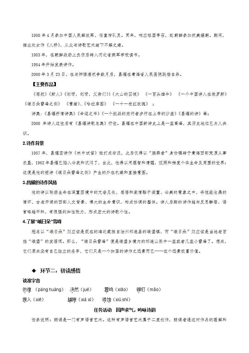 2.3《峨日朵雪峰之侧》（课件+教案+学案+同步练习）-人教统编版语文必修上册02