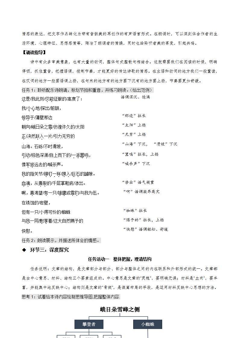 2.3《峨日朵雪峰之侧》（课件+教案+学案+同步练习）-人教统编版语文必修上册03