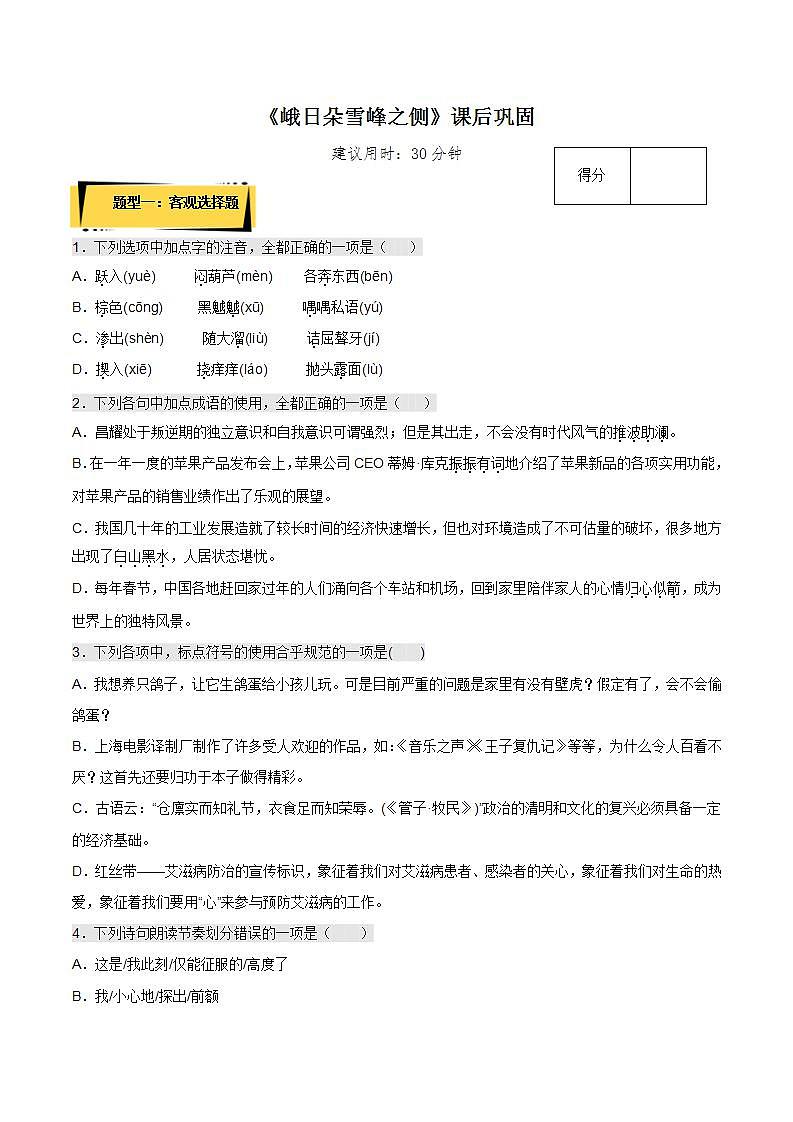 2.3《峨日朵雪峰之侧》（课件+教案+学案+同步练习）-人教统编版语文必修上册01