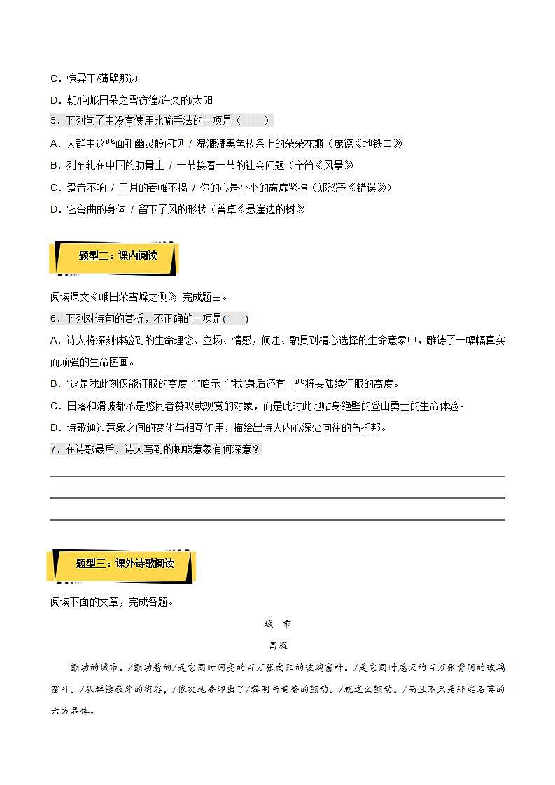 2.3《峨日朵雪峰之侧》（课件+教案+学案+同步练习）-人教统编版语文必修上册02