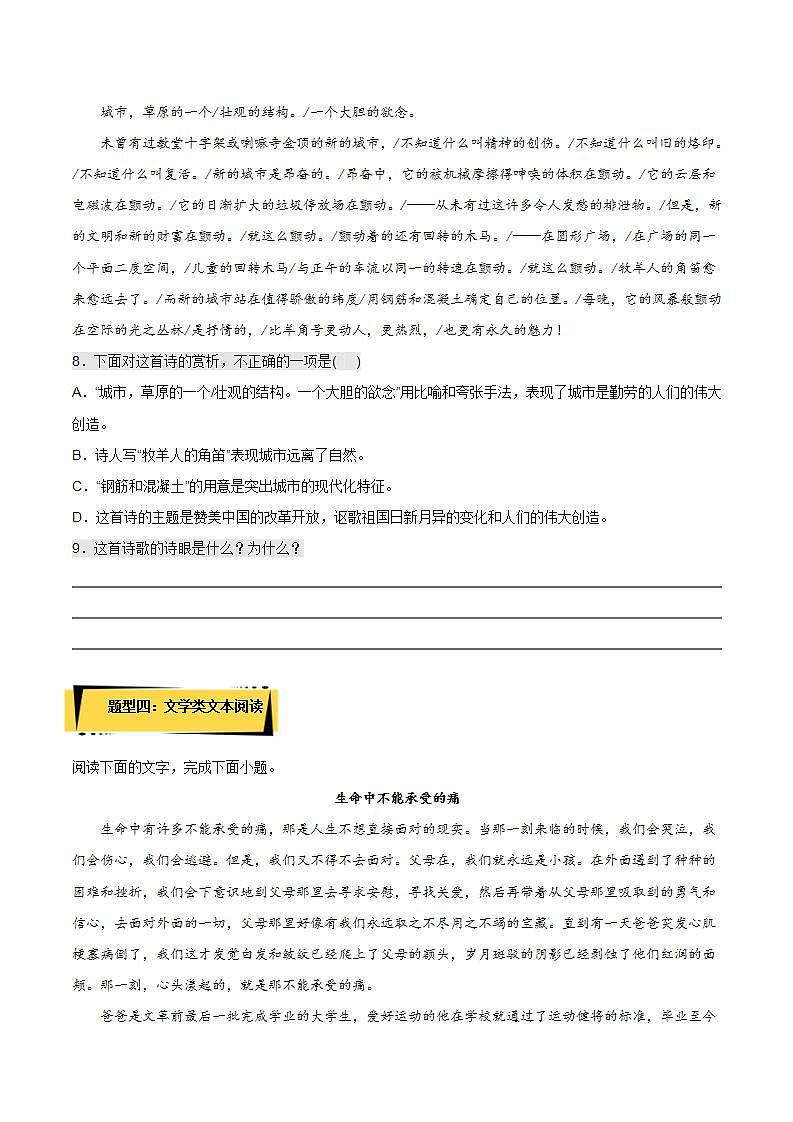 2.3《峨日朵雪峰之侧》（课件+教案+学案+同步练习）-人教统编版语文必修上册03