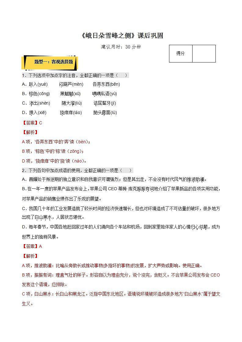 2.3《峨日朵雪峰之侧》（课件+教案+学案+同步练习）-人教统编版语文必修上册01