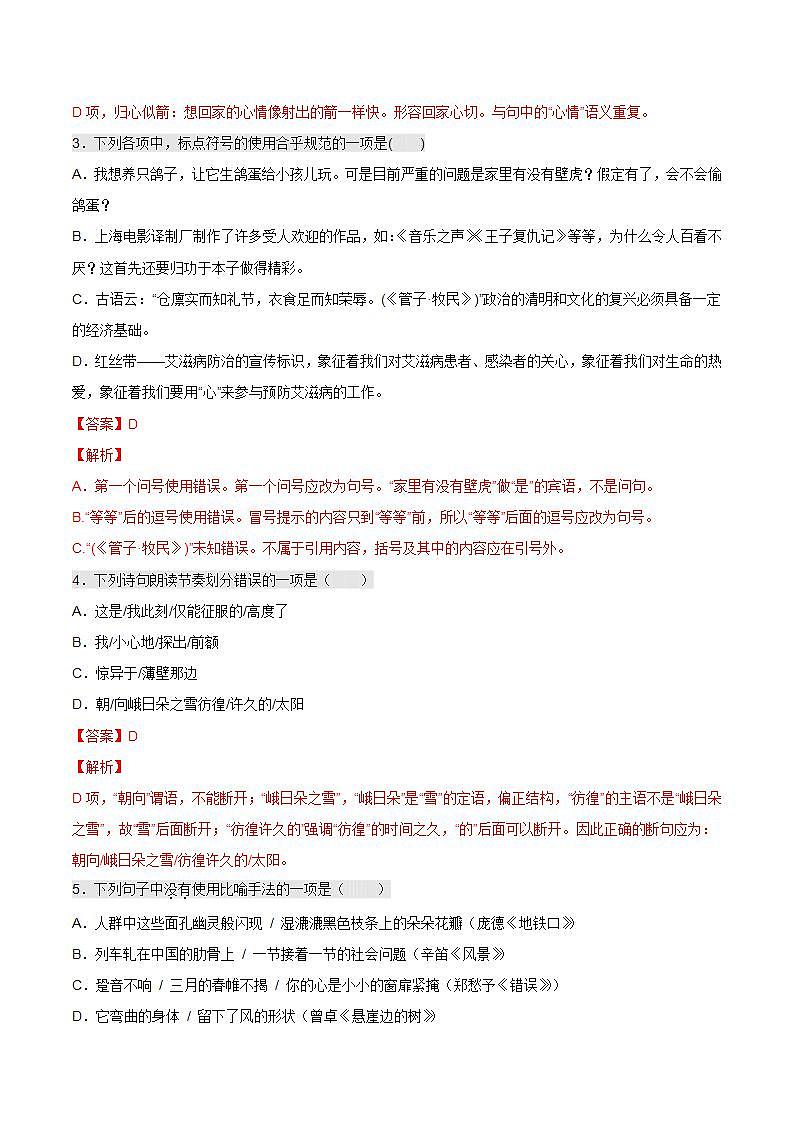 2.3《峨日朵雪峰之侧》（课件+教案+学案+同步练习）-人教统编版语文必修上册02