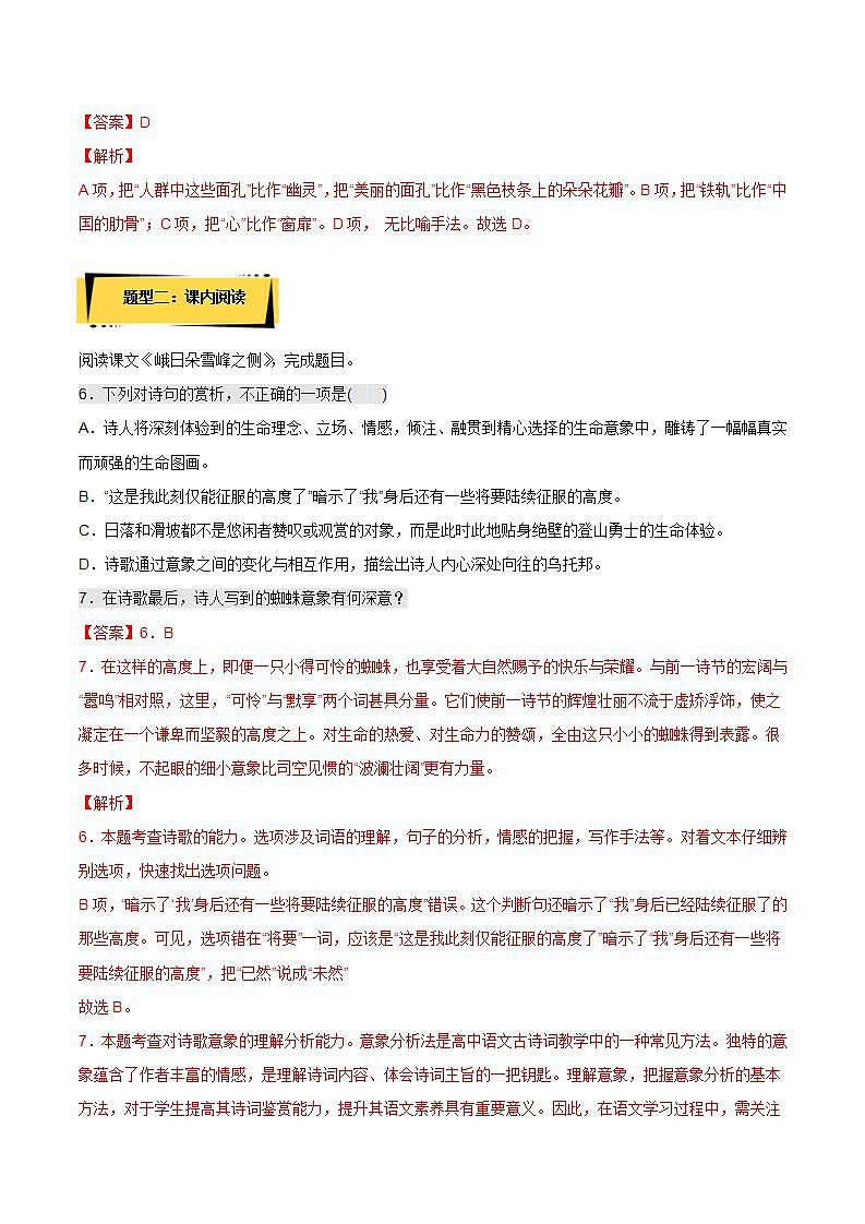 2.3《峨日朵雪峰之侧》（课件+教案+学案+同步练习）-人教统编版语文必修上册03